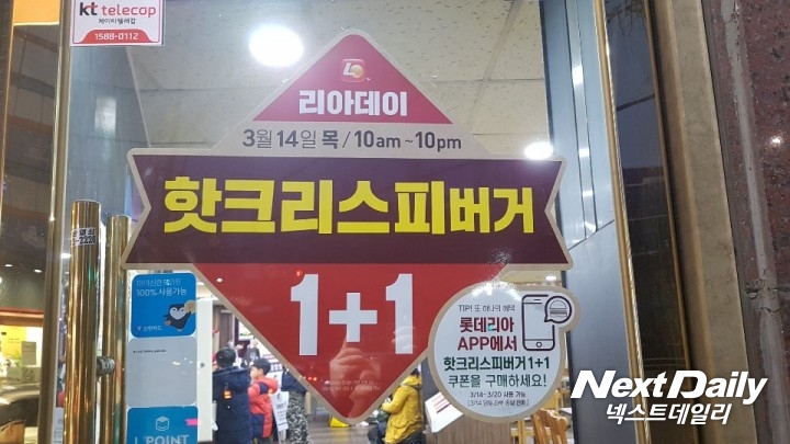 롯데리아는 3월 14일 하루, 오전 10시부터 오후 10시까지 ‘핫크리스피버거’ 1+1으로 제공한다고 밝혔다. 사진=정영일 기자