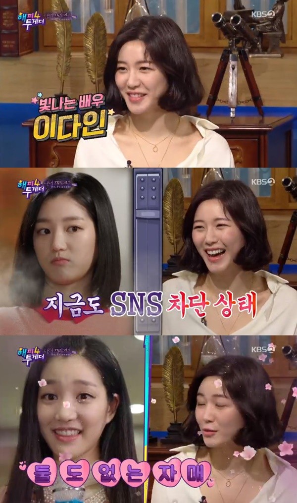 사진=KBS2 '해피투게더4' 방송화면 캡처