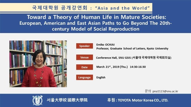 한국토요타 후원 ‘아시아와 세계’ 3월 21일 공개강연 열려