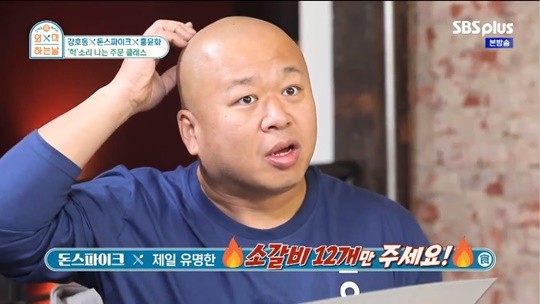 사진=SBS 플러스 '외식하는 날' 방송화면 캡처