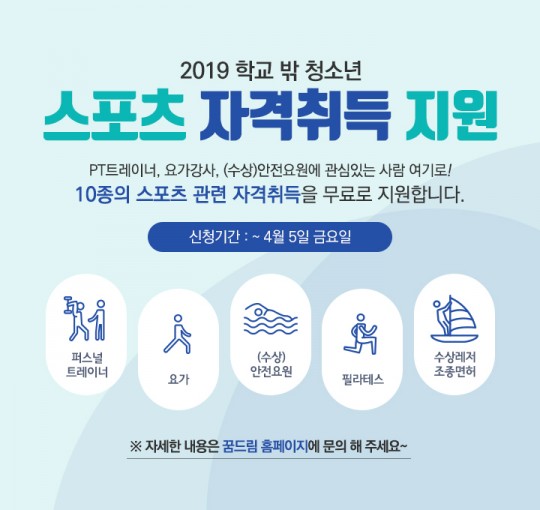 국민체육진흥공단, 희망 청소년 대상 스포츠 관련 자격증 취득 지원