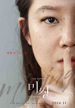 사진=영화 '미씽:사라진 여자' 포스터