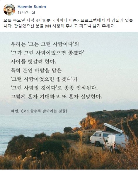 사진=혜민스님 인스타그램