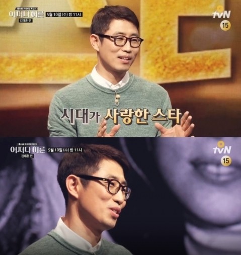 사진=tvN '어쩌다 어른' 방송 캡처
