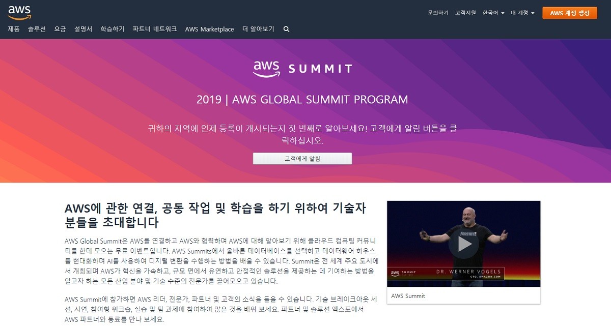 ‘AWS Summit Seoul 2019’…클라우드 성공 체험과 미래를 조망하다