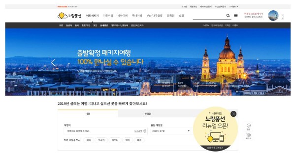 사진=노랑풍선 제공
