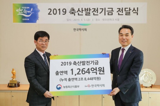 축산발전기금 전달식. 한국마사회 김낙순 회장(좌), 축산발전기금 사무국 김재열 국장(우)