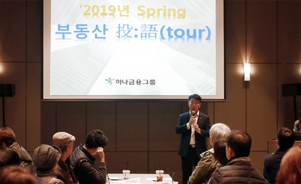 KEB하나은행, ‘제7회 부동산 투어 세미나’ 개최
