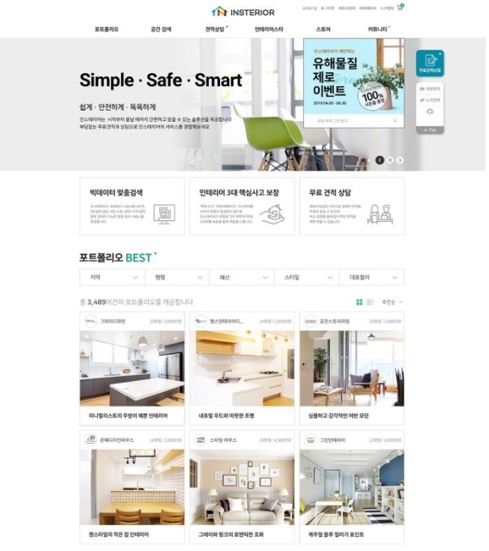 사진=인스테리어 홈페이지 캡처