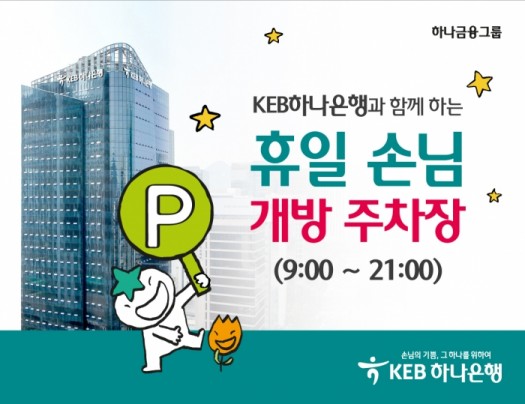 사진=KEB하나은행 제공