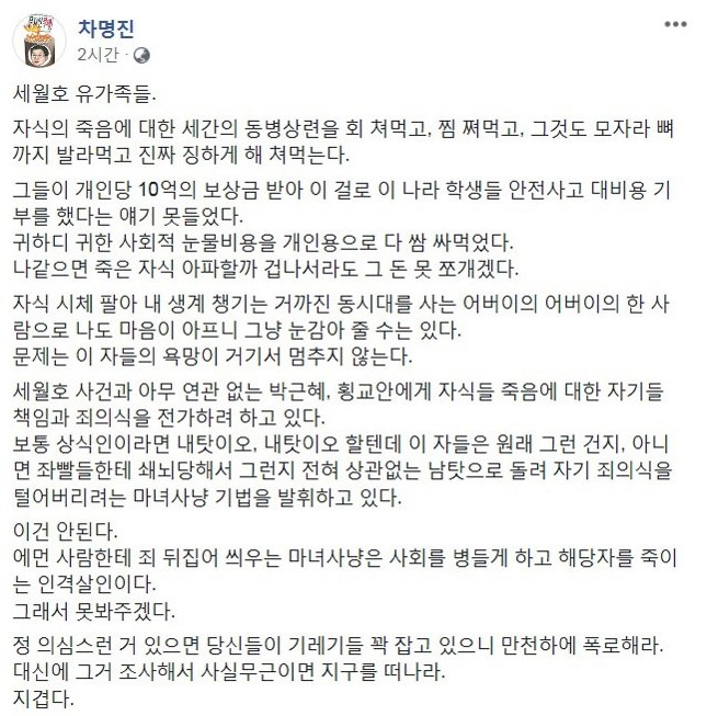 사진: 차명진 SNS