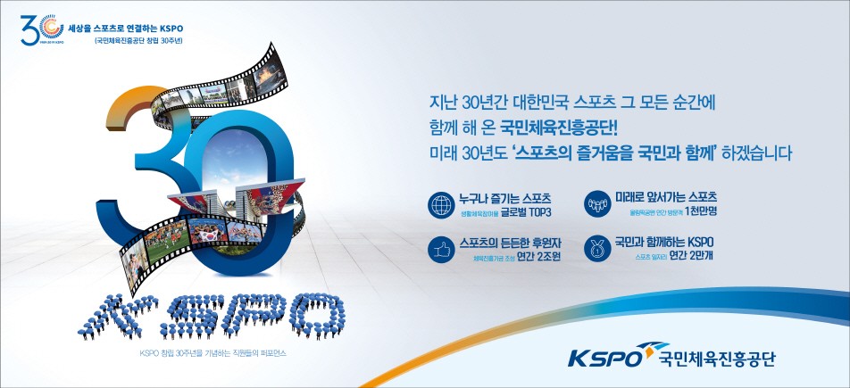 국민체육진흥공단, 창립 30주년 맞아 미래 10대 과제 제시