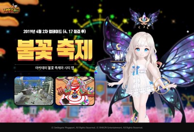 테일즈런너, 아카데미 불꽃축제‧시티 맵 업데이트