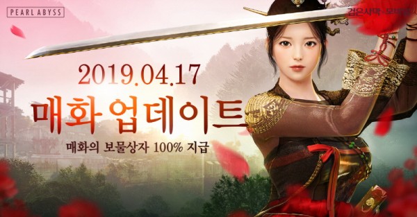 검은사막 모바일, 신규 클래스 ‘매화’ 업데이트