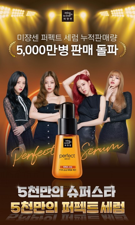 미쟝센, 퍼펙트 세럼 누적 판매 5천만 개 돌파 기념 이벤트