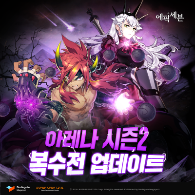 에픽세븐, PVP 리그 아레나에 복수전 시스템 도입