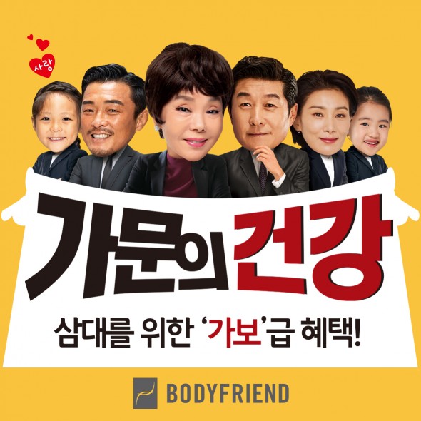 사진=바디프랜드
