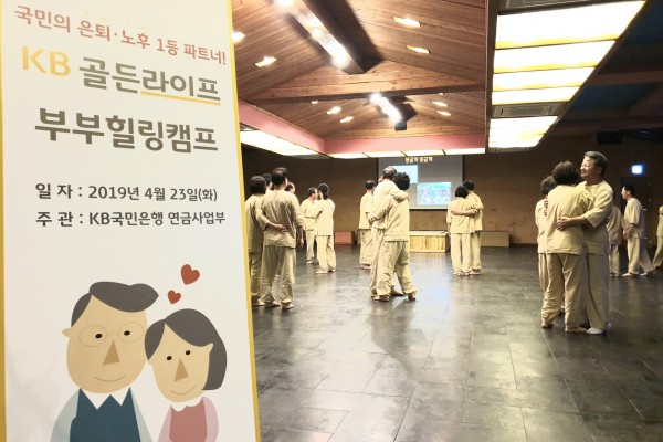 KB국민은행, 'KB골든라이프 부부힐링캠프' 개최
