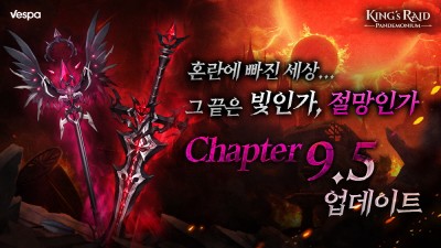 베스파, 킹스레이드 판데모니움 최종장 업데이트
