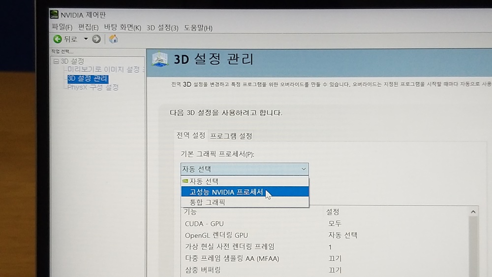지포스 MX150을 사용하려면, 엔비디아 제어판을 통해 직접 설정해줘야 한다.