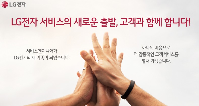 LG전자, 가전 서비스센터 협력사 직원 3900여명 직고용