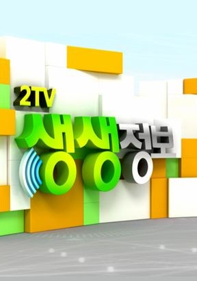 사진=KBS2