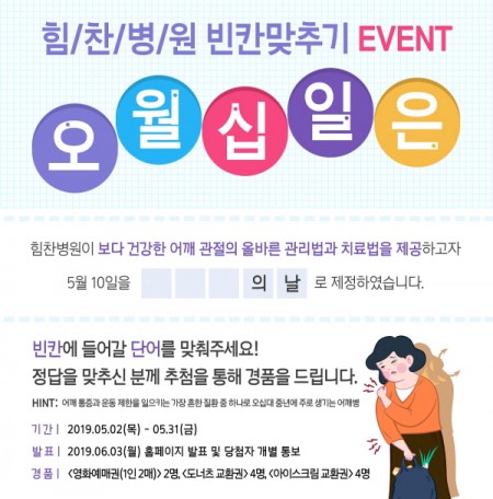 사진=힘찬병원 제공