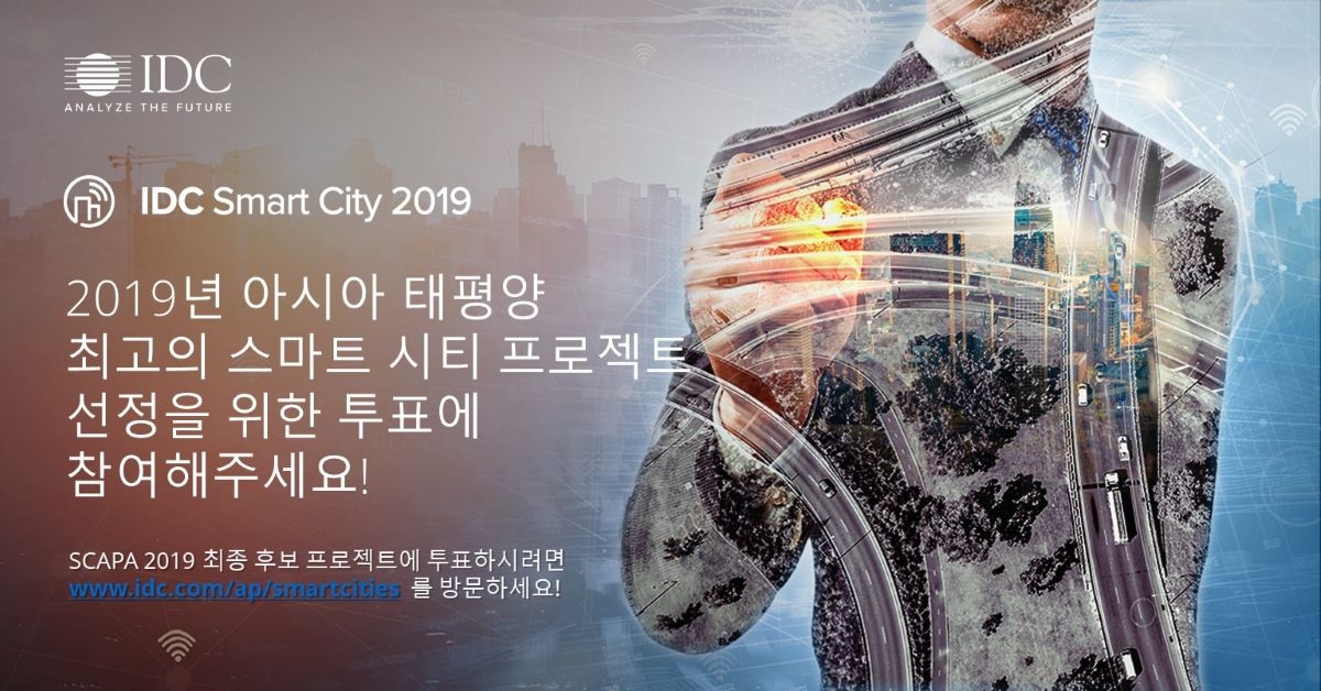 이미지제공=한국IDC