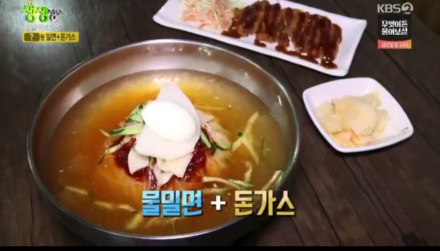 사진=KBS2
5500원 밀면-돈가스
