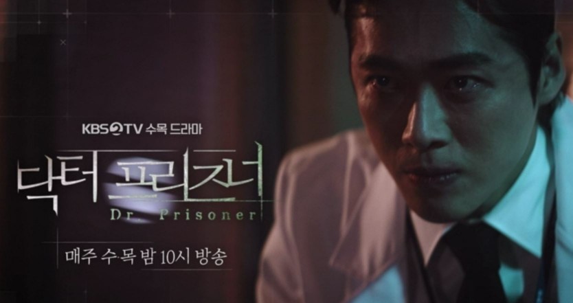 사진=KBS2 '닥터 프리즈너'