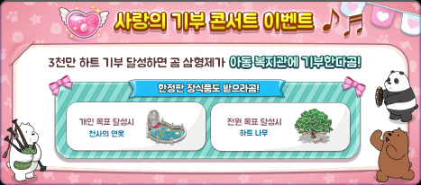 선데이토즈, ‘위베어 베어스 더퍼즐’ 사회공헌행사 진행
