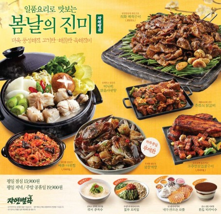 자연별곡 ‘역대급 할인이벤트’ 실시