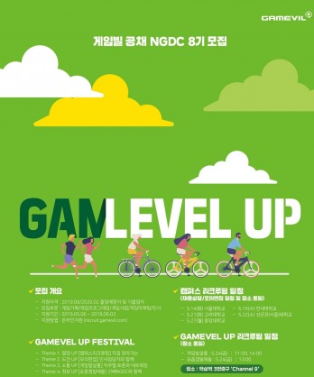 게임빌, 2019 상반기 공개 채용