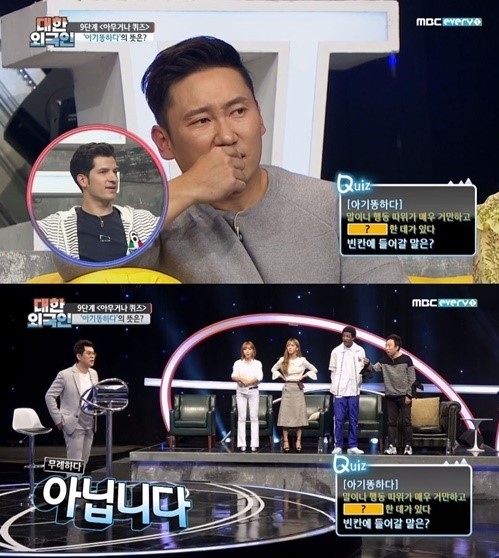 사진=MBC 에브리원 '대한외국인' 방송 캡처