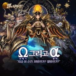 게임빌, ‘별이되어라!’ 신규 신위급 동료 2종 등장