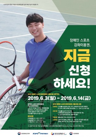 국민체육진흥공단, 장애 청소년까지 스포츠강좌비 지원 확대