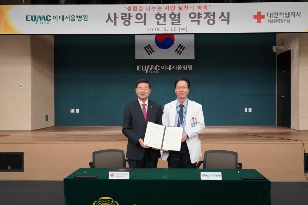 이대서울병원, 대한적십자사와 헌혈 활성화 업무 협약