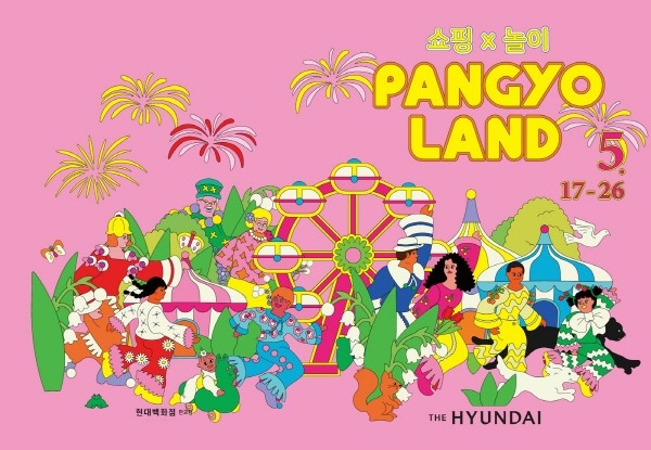 현대百 판교점, “쇼핑과 놀이를 동시에”…판교랜드 운영