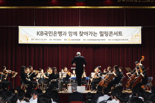 'KB국민은행과 함께 찾아가는 힐링콘서트' 개최