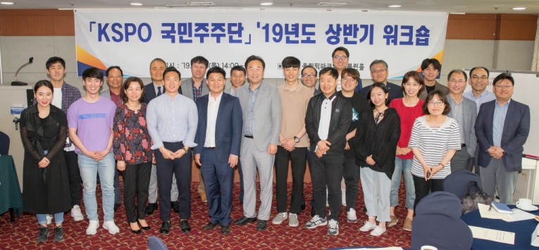 2019 국민체육진흥공단 국민주주단 워크숍. 한종규 경영혁신본부장(중앙 회색정장 외 국민주주단과 공단 직원들