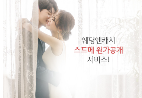 비공개할인가로 보는 웨딩홀견적, 이벤트중인 웨딩홀검색기능까지.. 웨딩앤캐시 서비스런칭