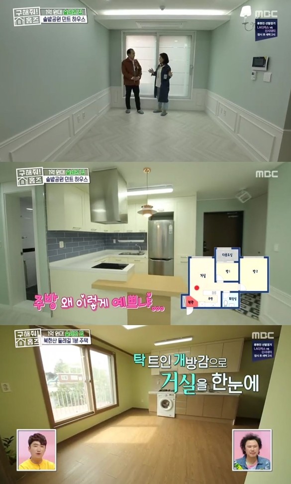 사진=MBC '구해줘 홈즈' 방송 캡처