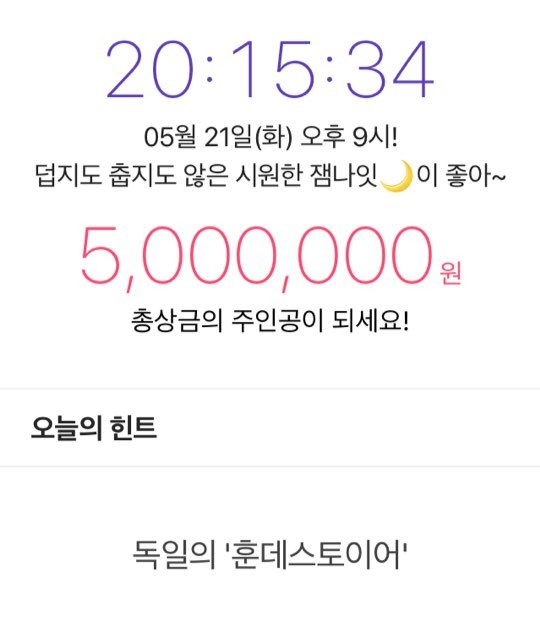 사진=잼라이브 퀴즈