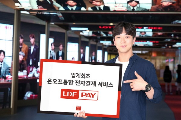 롯데면세점, 전자식 결제 수단 ‘LDF PAY’ 서비스 도입