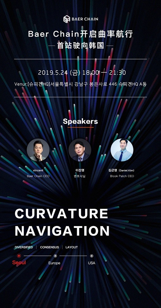 베어체인(Baer Chain), 24일 국내 오픈 밋업행사 개최