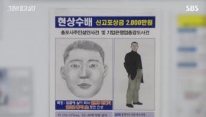 {htmlspecialchars(‘그것이 알고싶다’ 대구 총포사 살인사건 공개된 몽타주)}