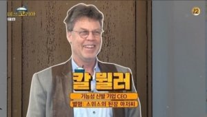{htmlspecialchars(칼 뮐러, 한국에서 20년 거주했던 이유)}