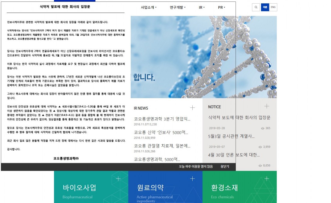 식약처, 코오롱생명과학 인보사케이주 허가 취소...형사고발