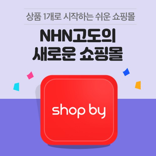 사진=NHN고도 제공