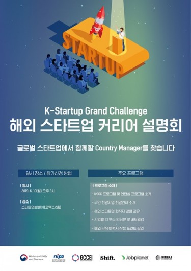 다음 달 10일 '해외 스타트업 커리어 설명회' 열려
